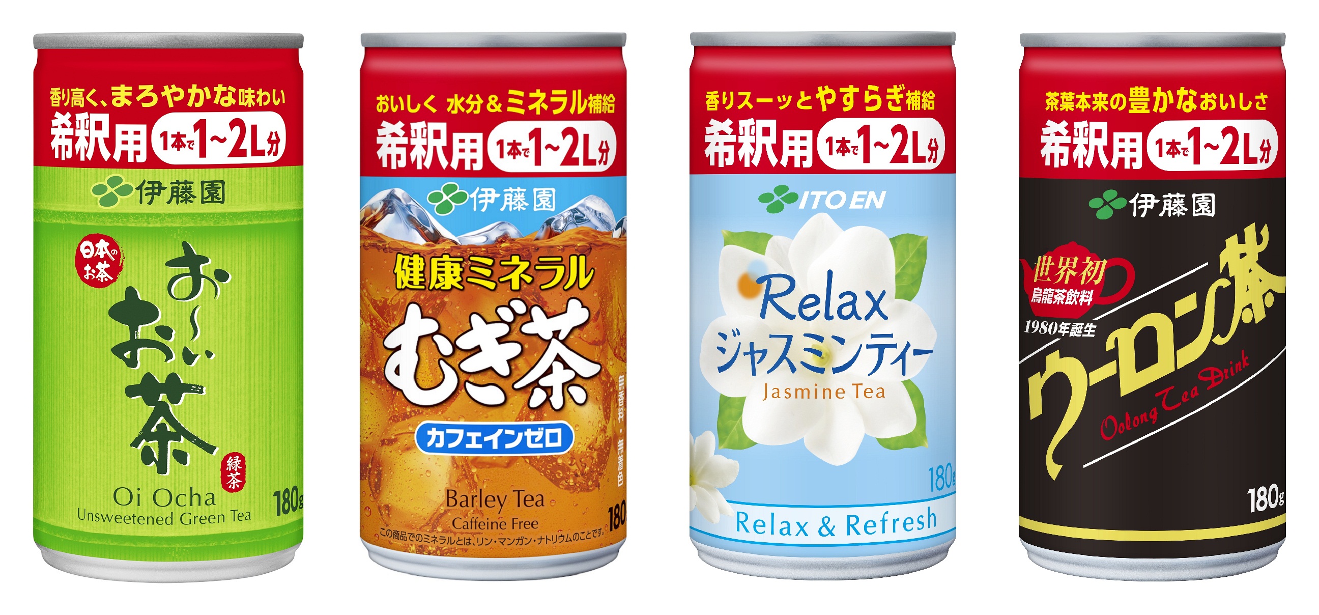 希釈用茶系飲料4種類 「お～いお茶 緑茶」「健康ミネラルむぎ茶